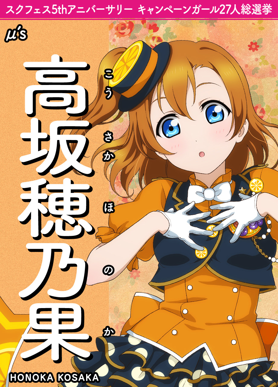 poster-us-honoka.jpg