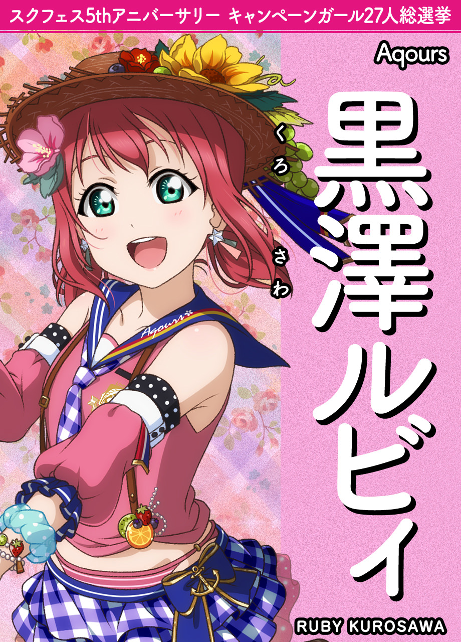 poster-aqours-ruby.jpg