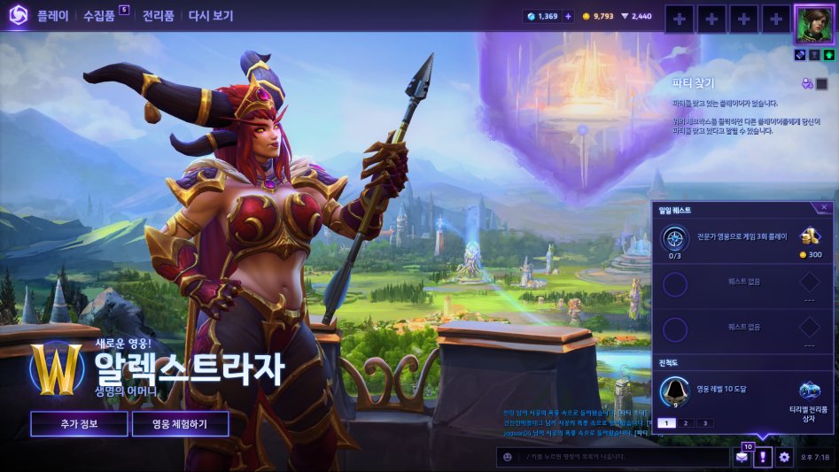 HeroesOfTheStorm_x64 2017-11-16 19-18-14-785.png