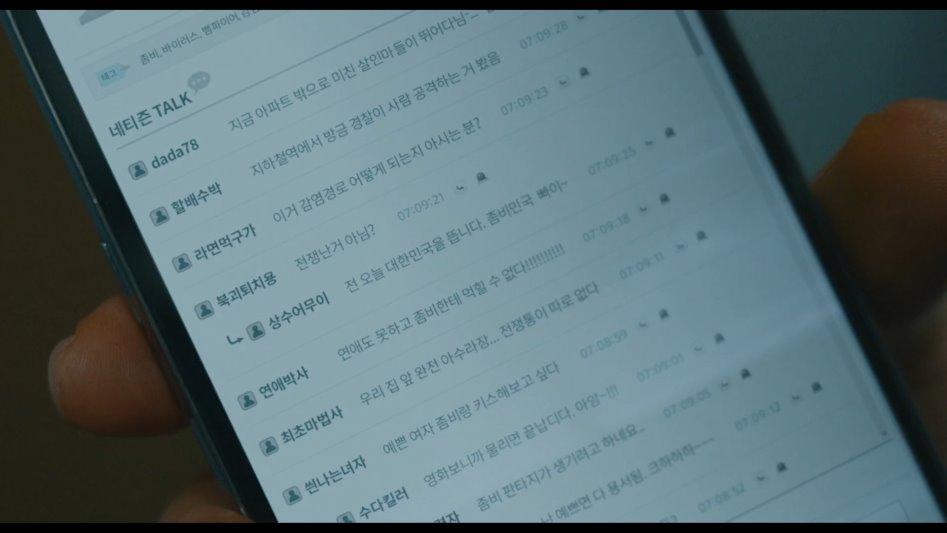 부산행 지나가는 댓글 장면.jpg_1.jpg