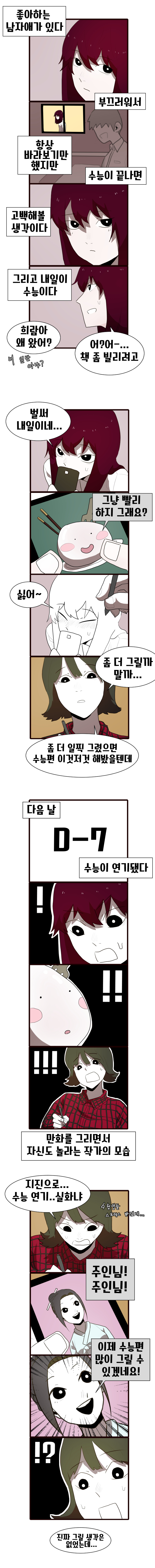 연기된 수능과 만화가.jpg