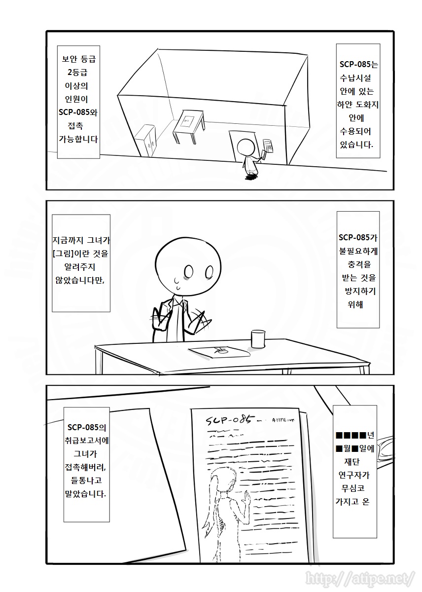 SCP 간단 소개 망가 - SCP-085 편_3.jpg