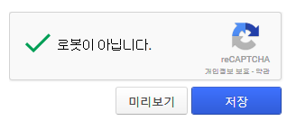 로봇이_아닙니다.png