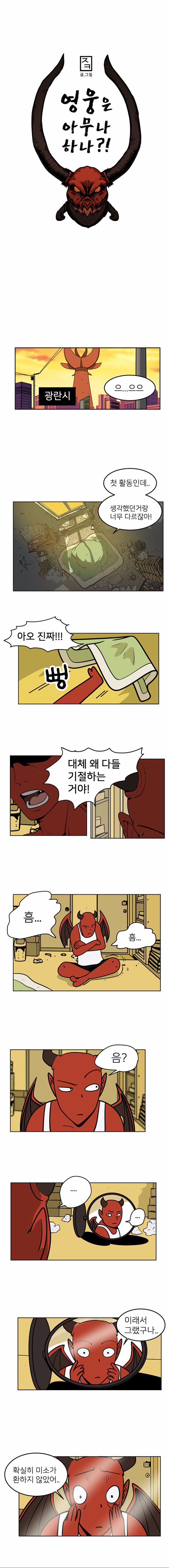 사동 히어로 2화_001.jpg