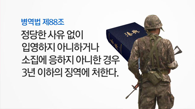 양심적 병역거부_5.jpg