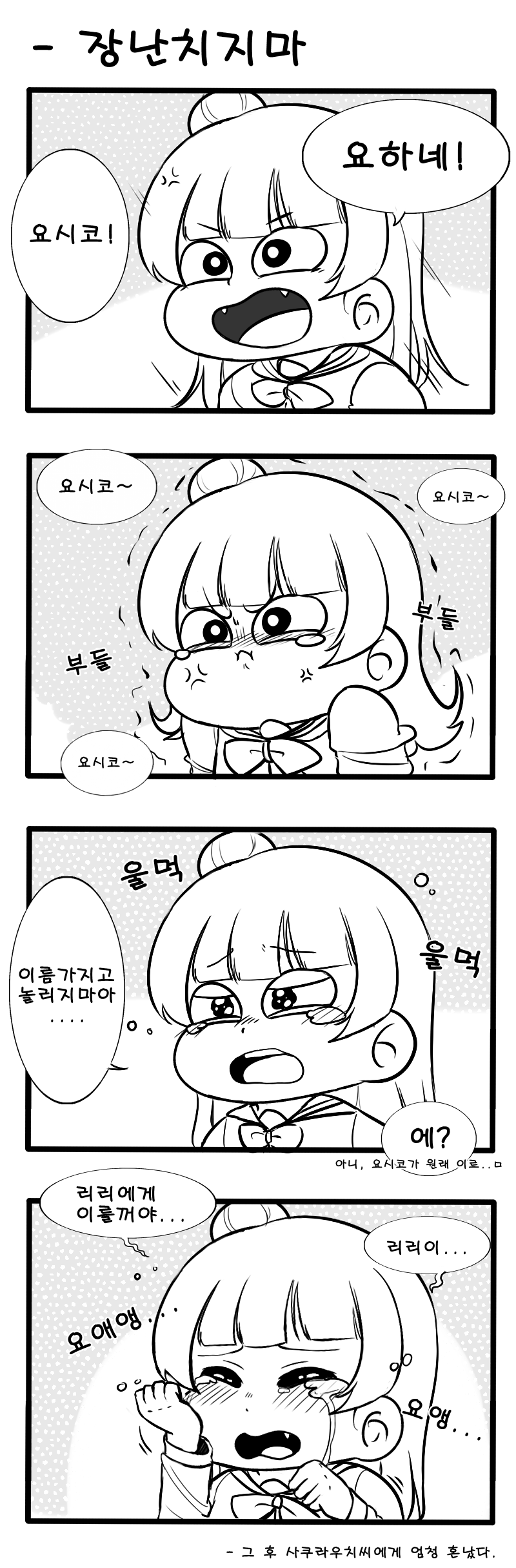 요하네라구우...png