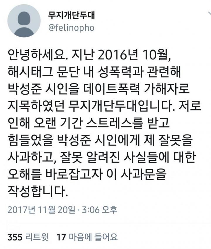 남자인생 망쳐놓고 자기는 사과문 쓰면 끝_1.jpg