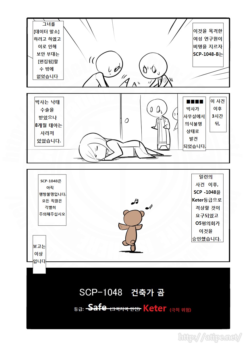 SCP 간단 소개 망가 - SCP-1048 편_4.jpg