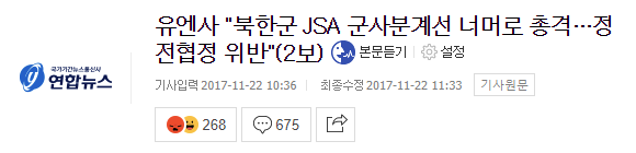 이번 Jsa 사건에서 알수있는 기레기들의 능력_5.png