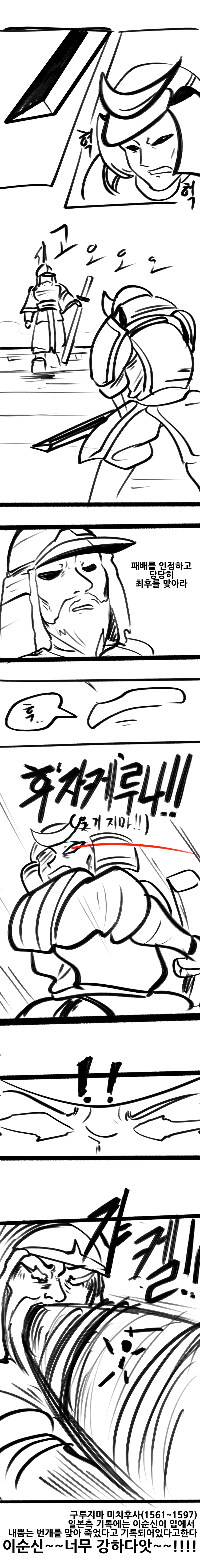 이순신 목 따러간 왜장 최후의 결전 만화.manwha_2.png