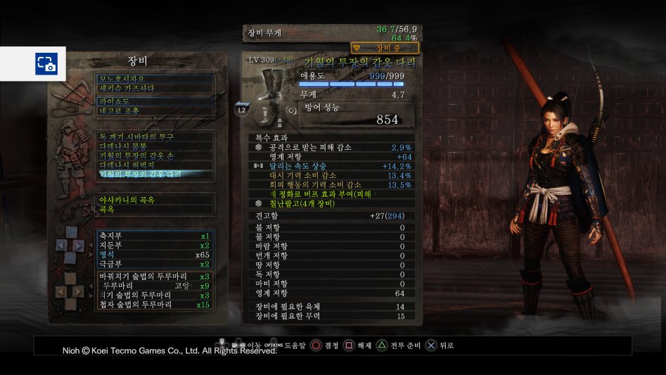 Nioh_20171124132250.png