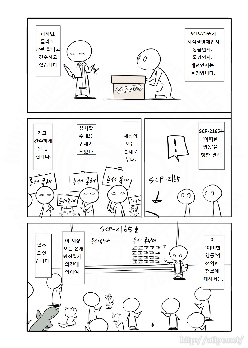 SCP 간단 소개 망가 - SCP-2165 편_2.jpg