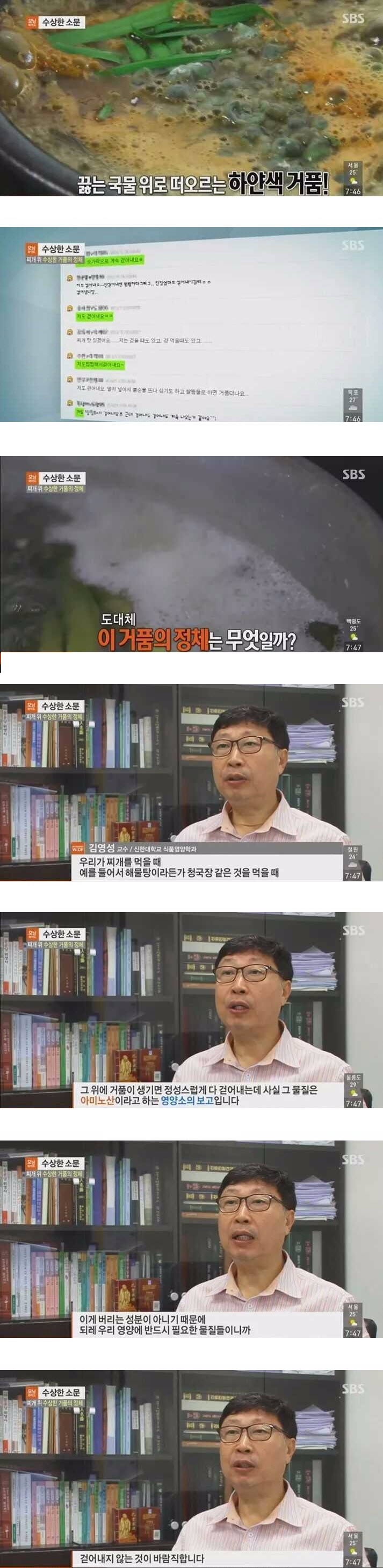 끓는 찌개 거품의 비밀.jpg