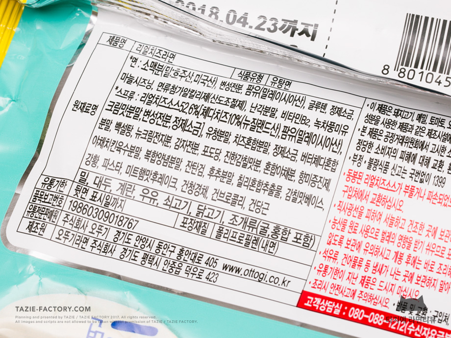 40번째 라면리뷰 : 오뚜기 리얼치즈라면_4.jpg