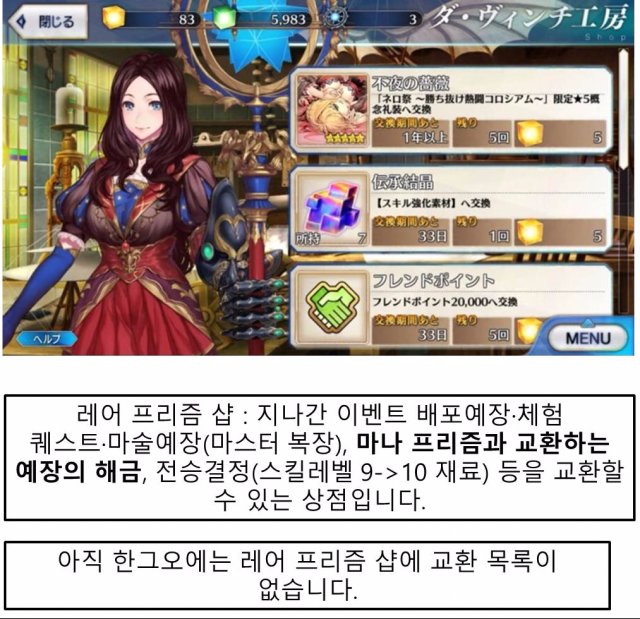 서번트 보구 강화, 예장 강화&한계돌파, 마나프리즘&레어프리즘 변환_21.jpg