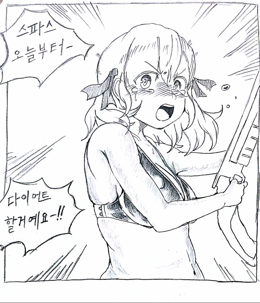 [소녀전선] 스파스 다이어트 실패하는 만화_10.jpg