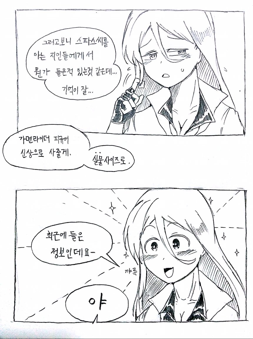 [소녀전선] 스파스 다이어트 실패하는 만화_13.jpg