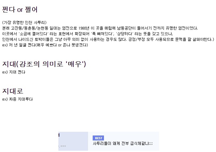 인천 사투리있거든? ㅡㅡ 인천 토박이로써 알려준다 바부들앙_1.jpg