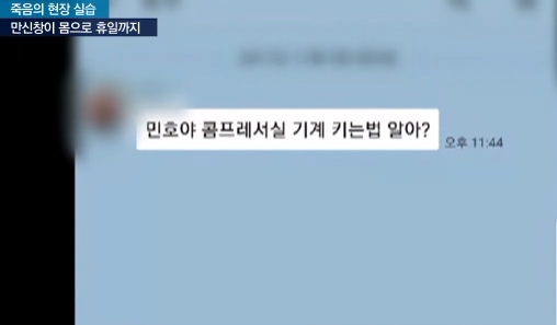 사망한 고교 실습생, 만신창이 몸으로 12시간 노동... 출근 강요._11.jpg