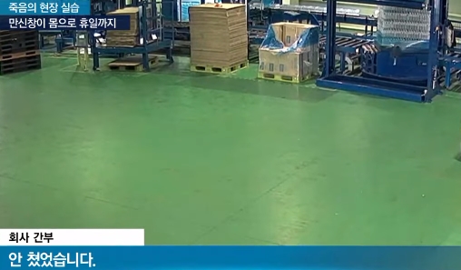 사망한 고교 실습생, 만신창이 몸으로 12시간 노동... 출근 강요._16.jpg