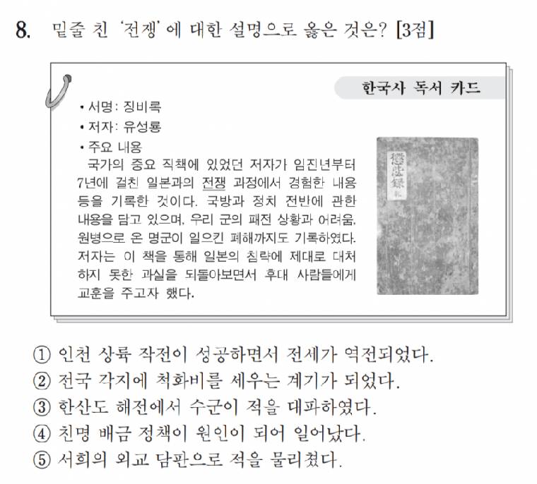 요즘 수능 한국사 문제라는데.jpg