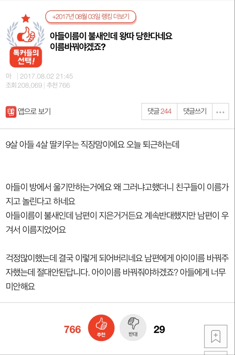 이름 때문에 왕따 당하는 아들_1.jpeg