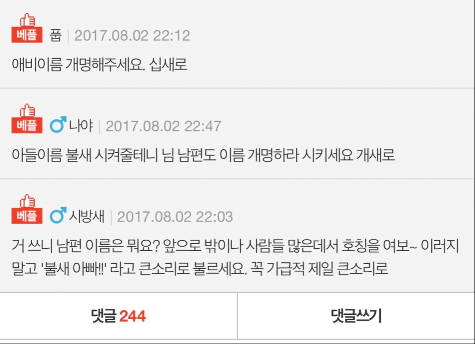 이름 때문에 왕따 당하는 아들_2.jpeg