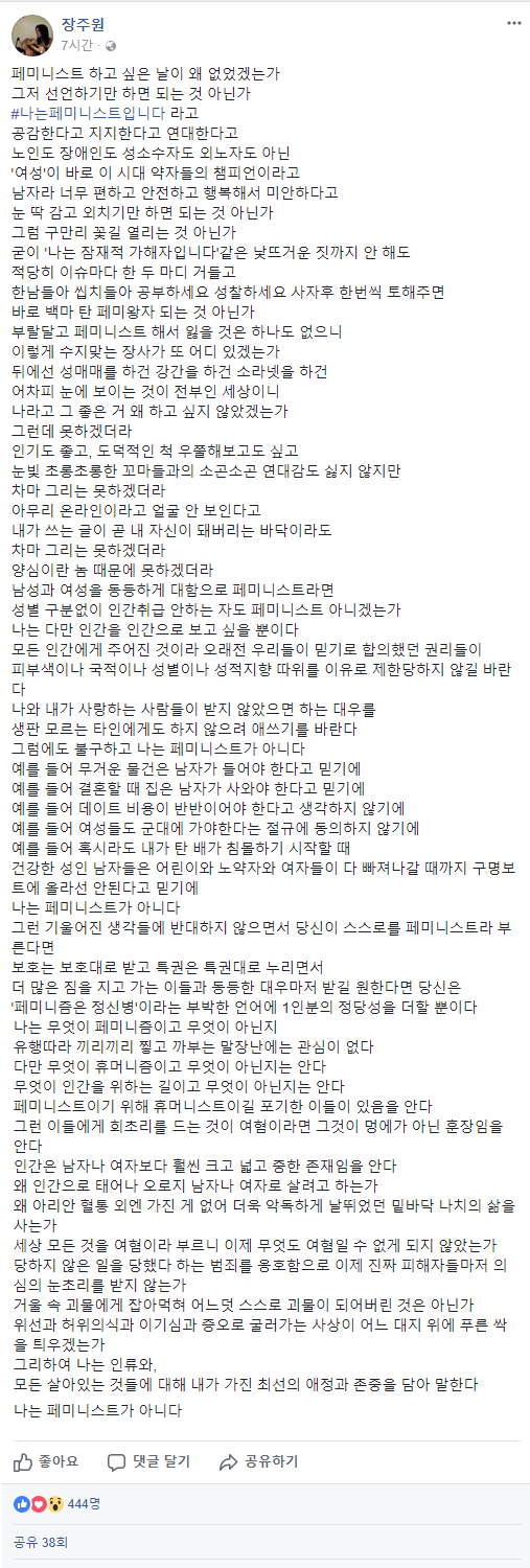 "나는 페미니스트가 아니다."_1.png