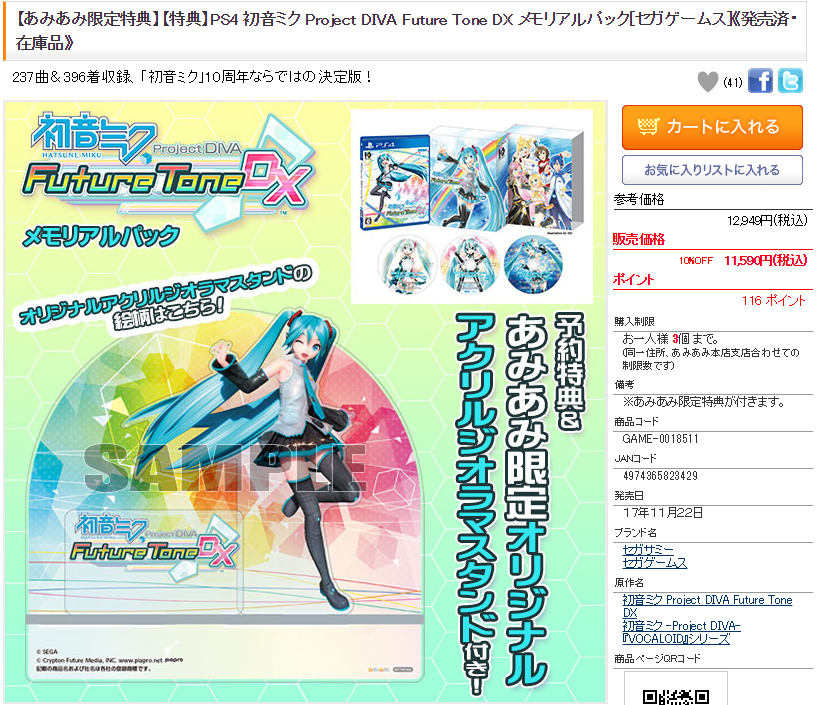 하츠네 미쿠 퓨처톤 DX 한정판, 개봉합니다!_3.png