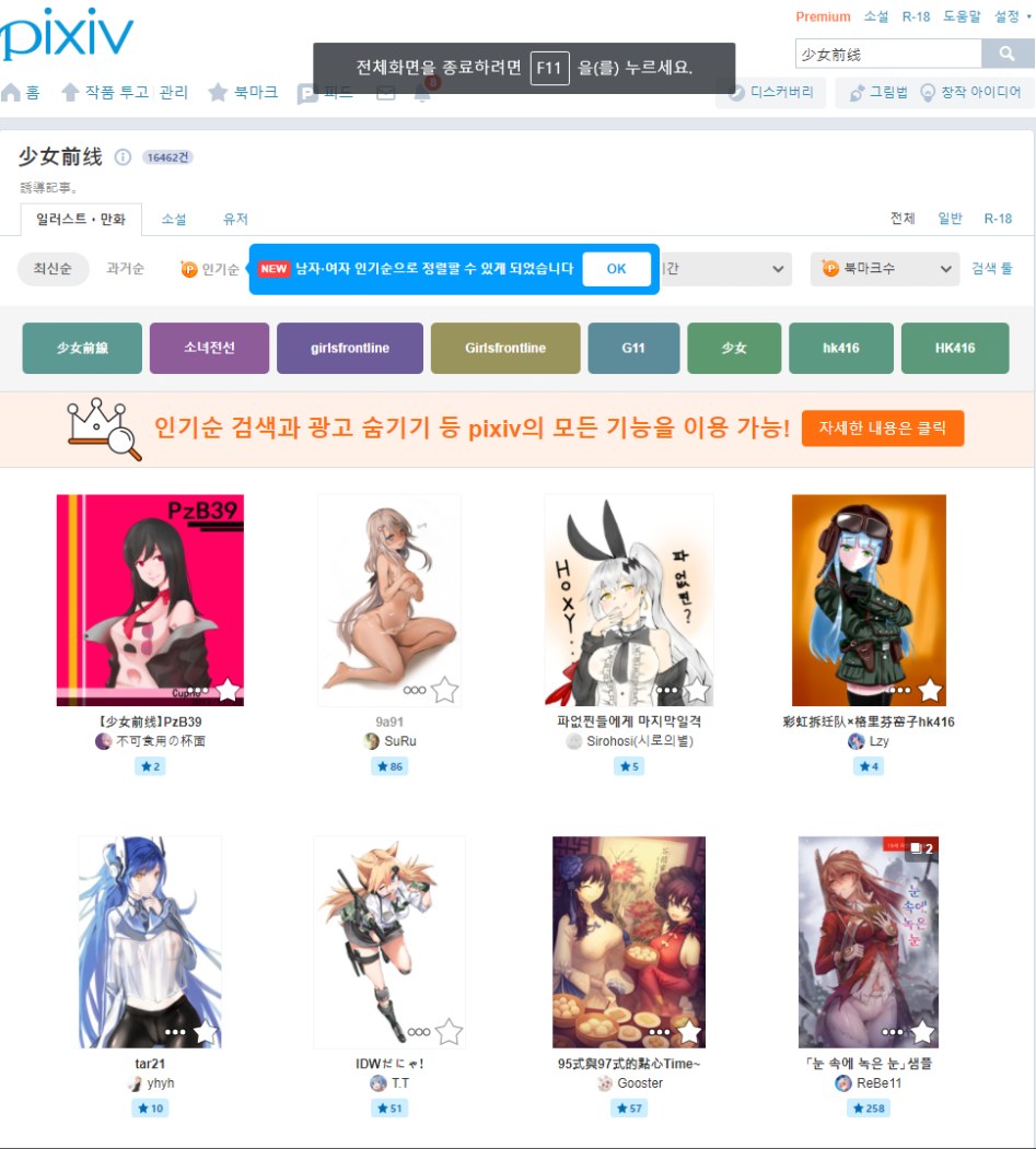 픽시브 고퀄 그림 찾는 법_1.png