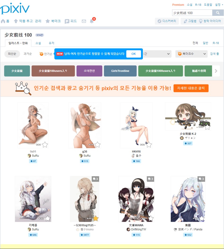픽시브 고퀄 그림 찾는 법_2.png