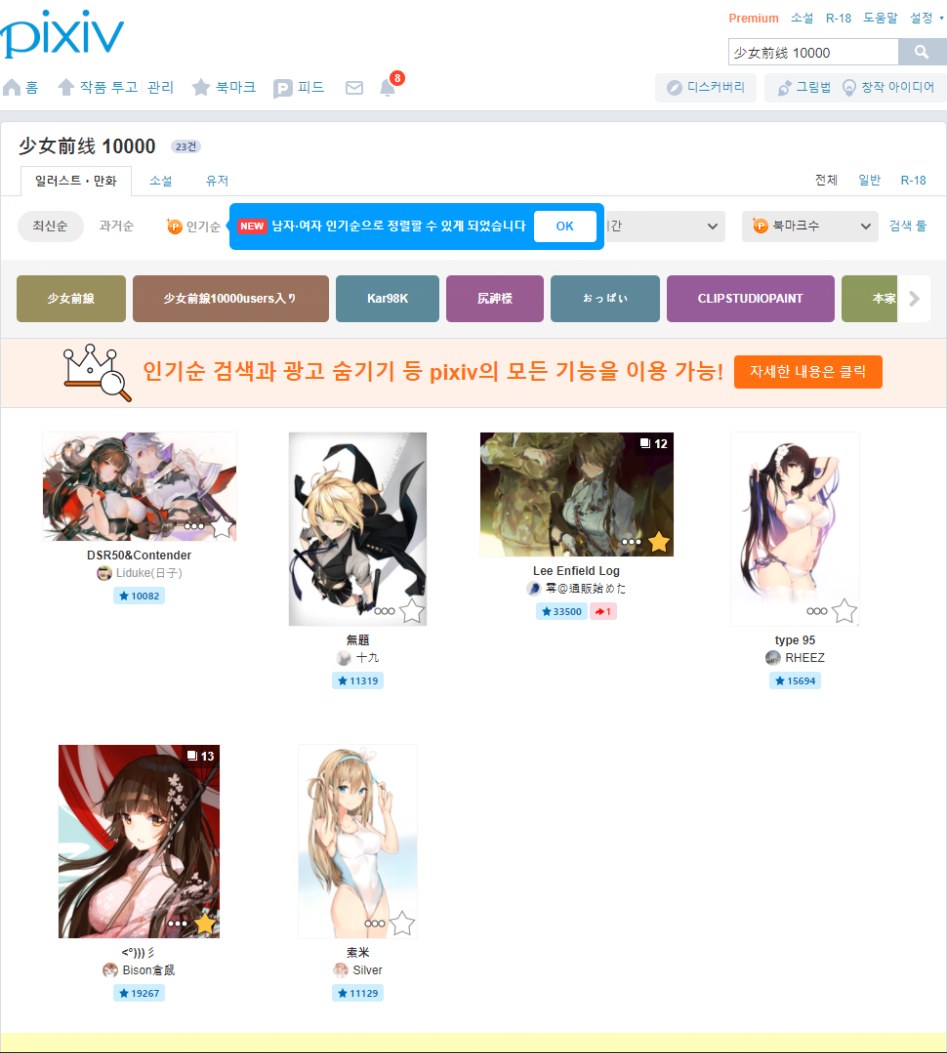 픽시브 고퀄 그림 찾는 법_4.png