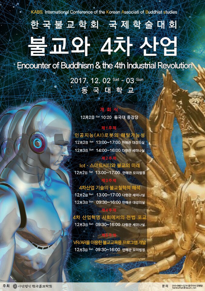 오늘 한국 불교학회 학술 회의 내용.jpg_1.jpg