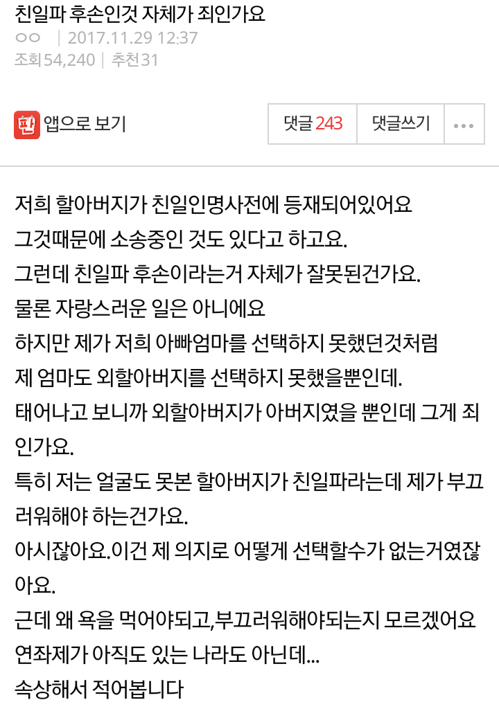 친일파 후손인것 자체가 죄인가요.jpg_1.png