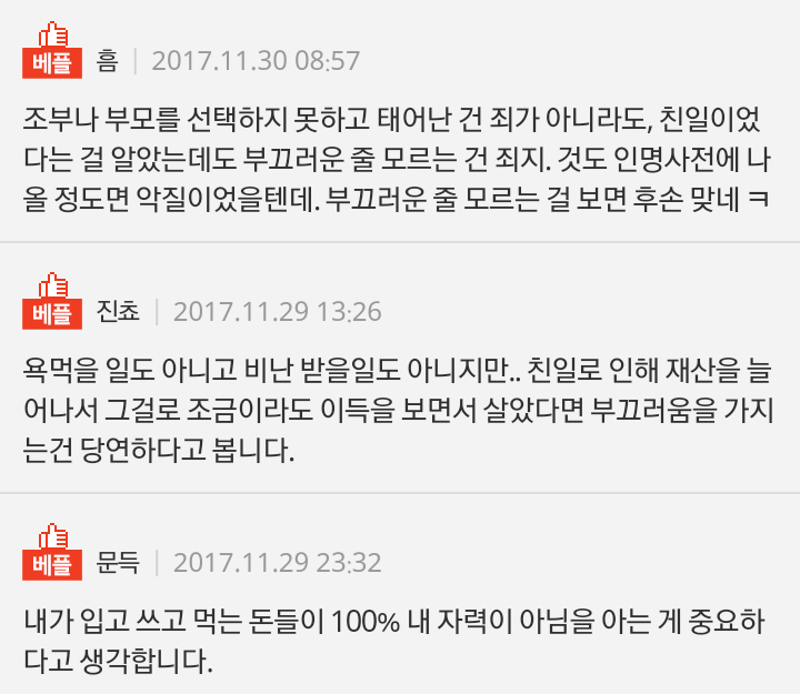 친일파 후손인것 자체가 죄인가요.jpg_2.png