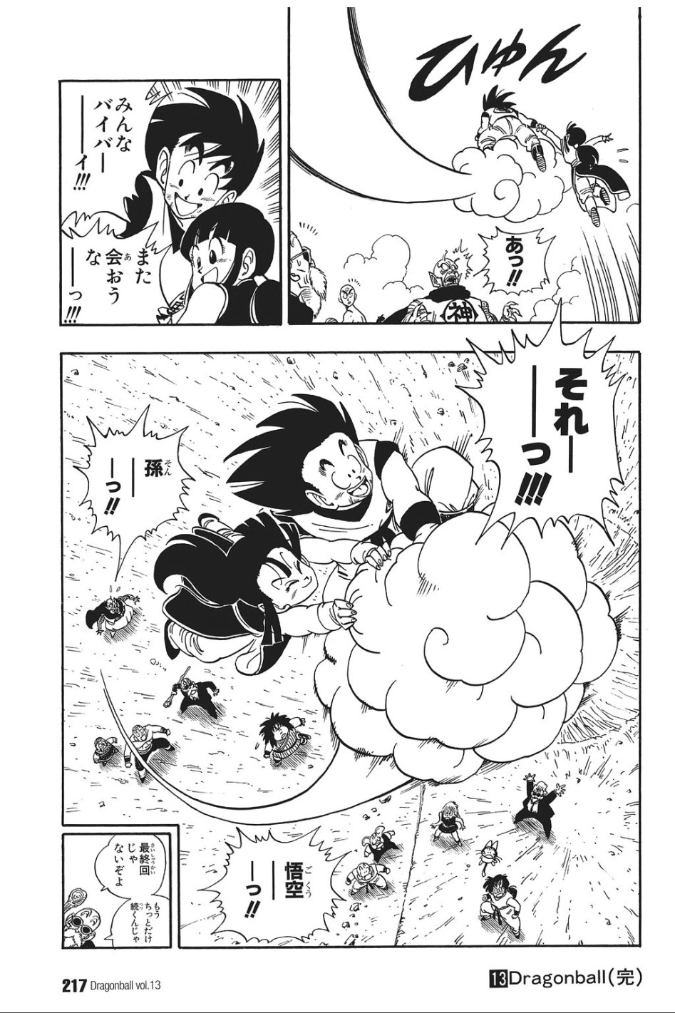 드래곤볼 갓 엔딩.jpg_1.jpg