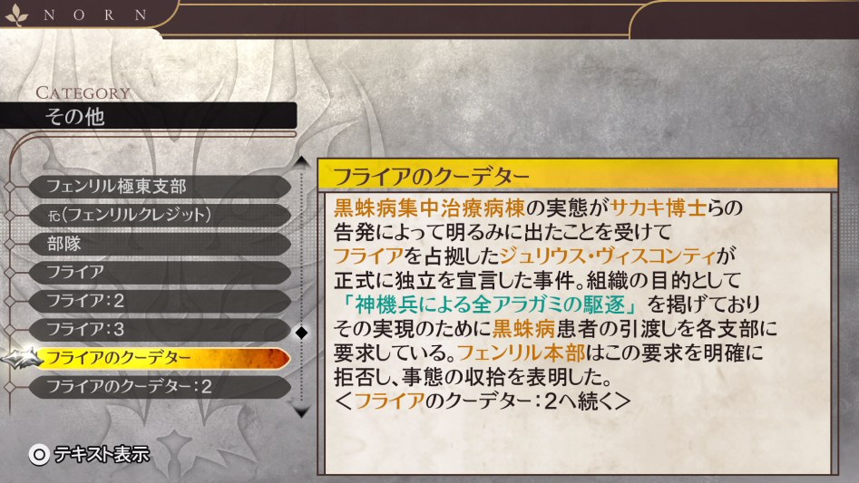 데이터베이스 기타 「프라이아의 쿠데타」 (누설)_1.jpg