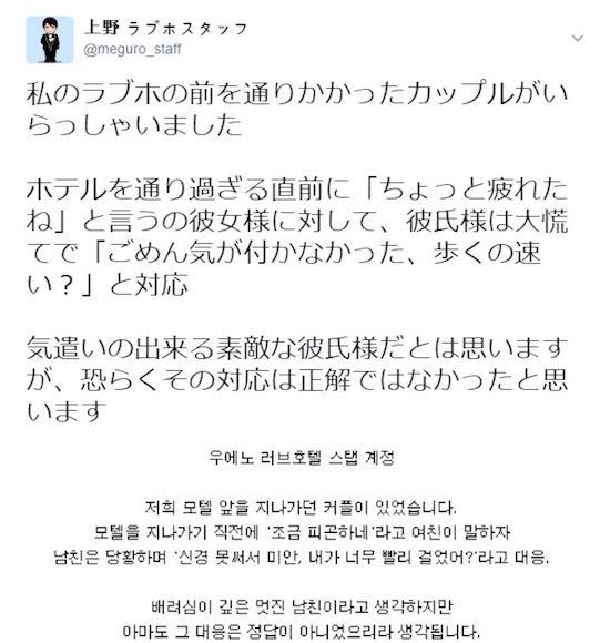 일본 러브호텔 직원의 트윗_1.jpg