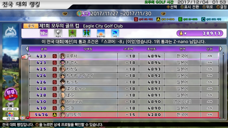 New 모두의 GOLF™_20171204105325.png