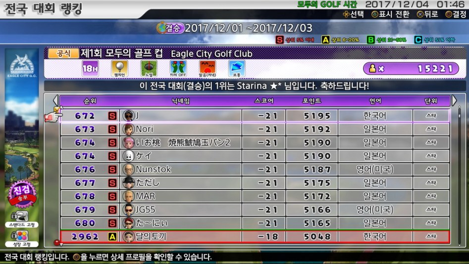 New 모두의 GOLF™_20171204104620.png