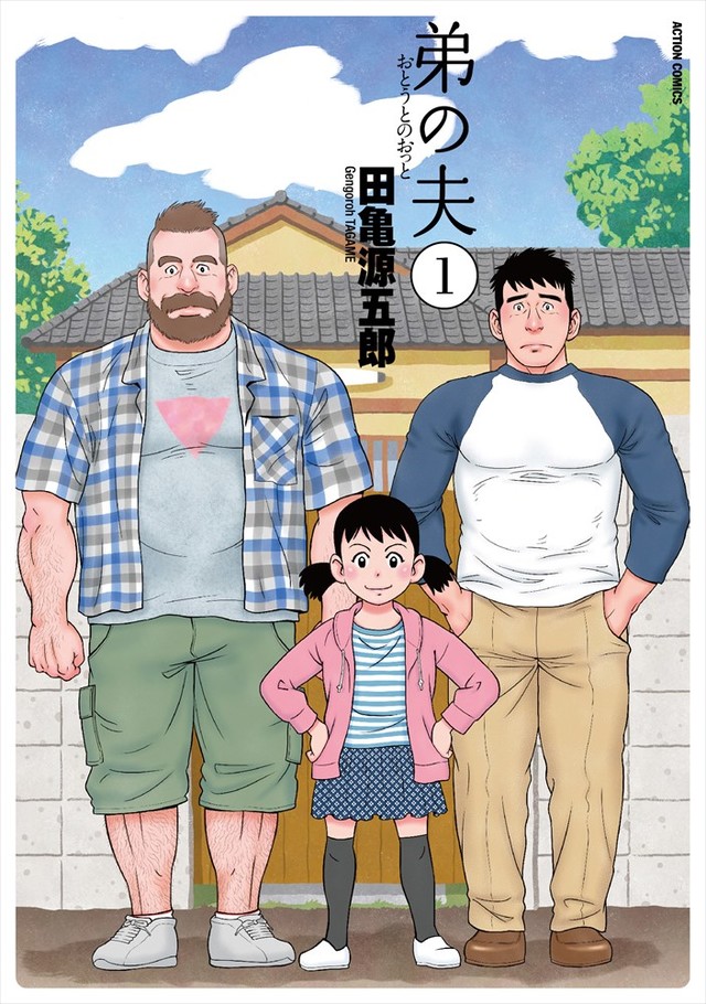 아우의 남편, NHK프리미엄에서 드라마 제작이 결정_1.jpg