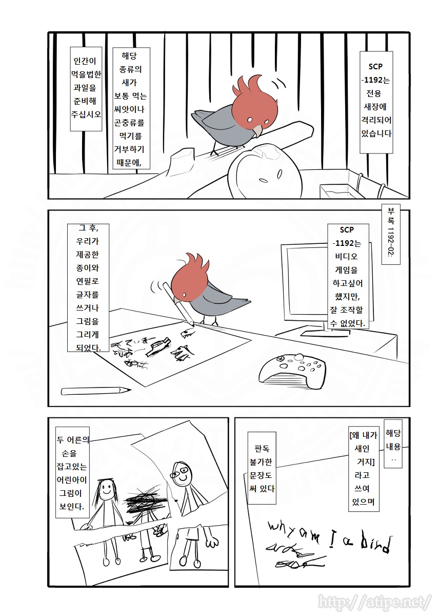 SCP 간단 소개 망가 - SCP-1192 편_3.jpg