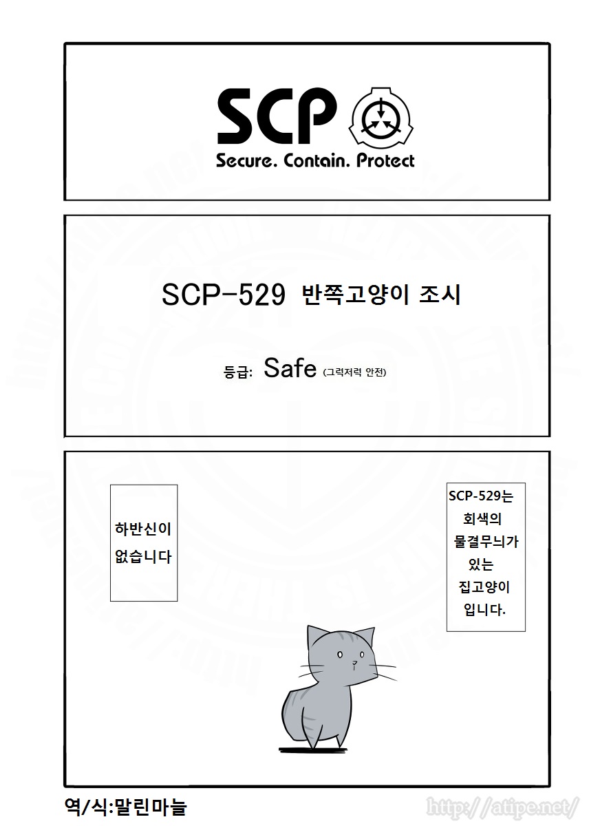 SCP 간단 소개 망가 - SCP-529 편_1.jpg
