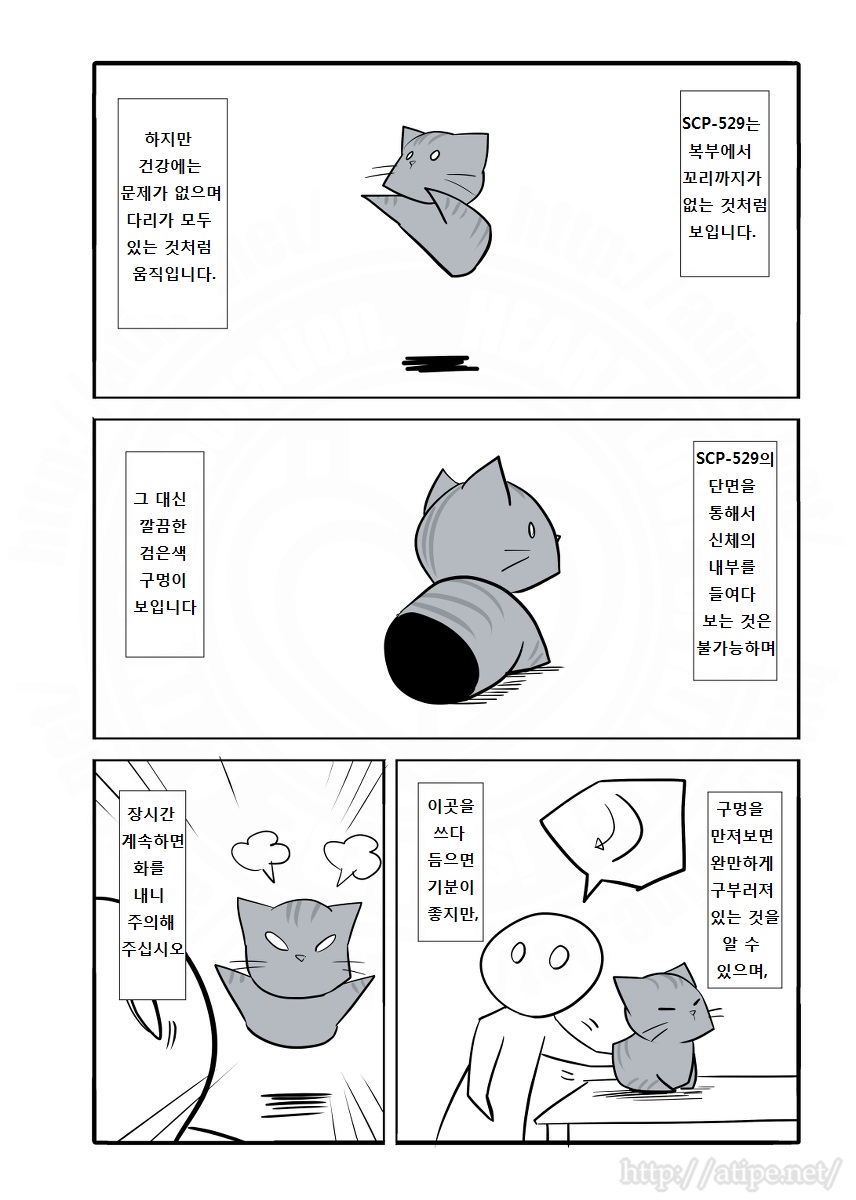 SCP 간단 소개 망가 - SCP-529 편_2.jpg
