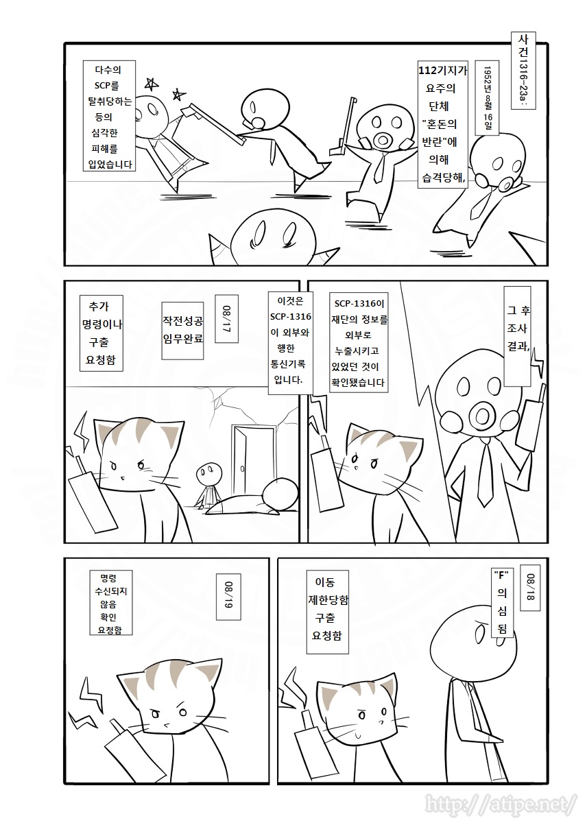 SCP 간단 소개 망가 - SCP-1316 편_3.jpg