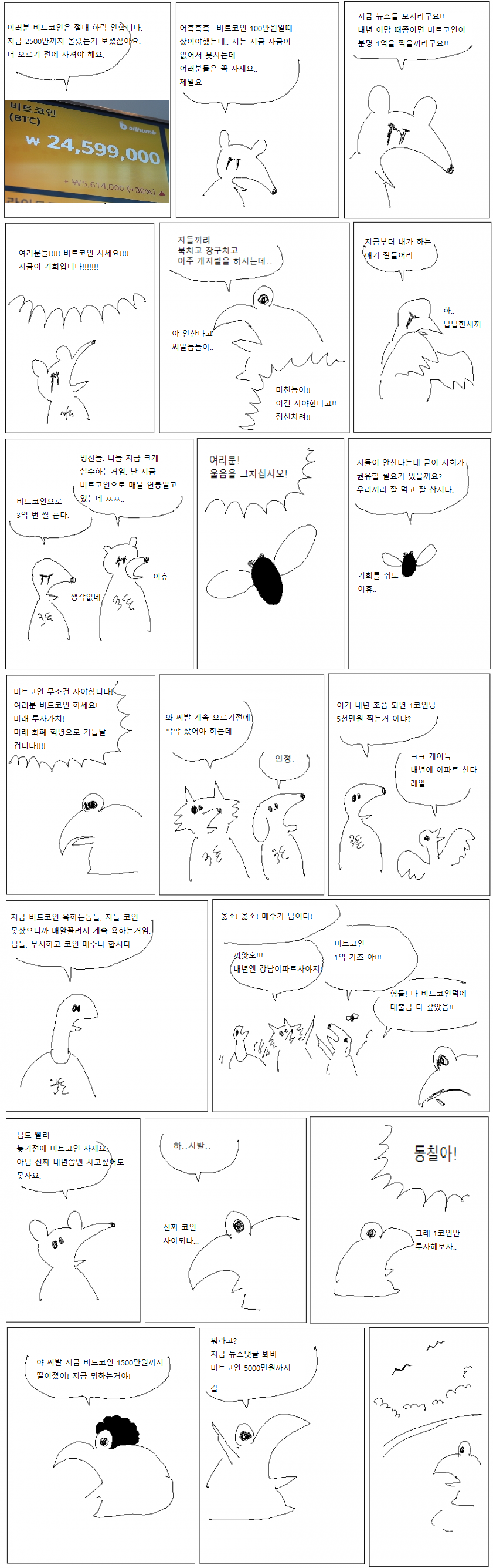 후발암주의 비트코인 만화manga