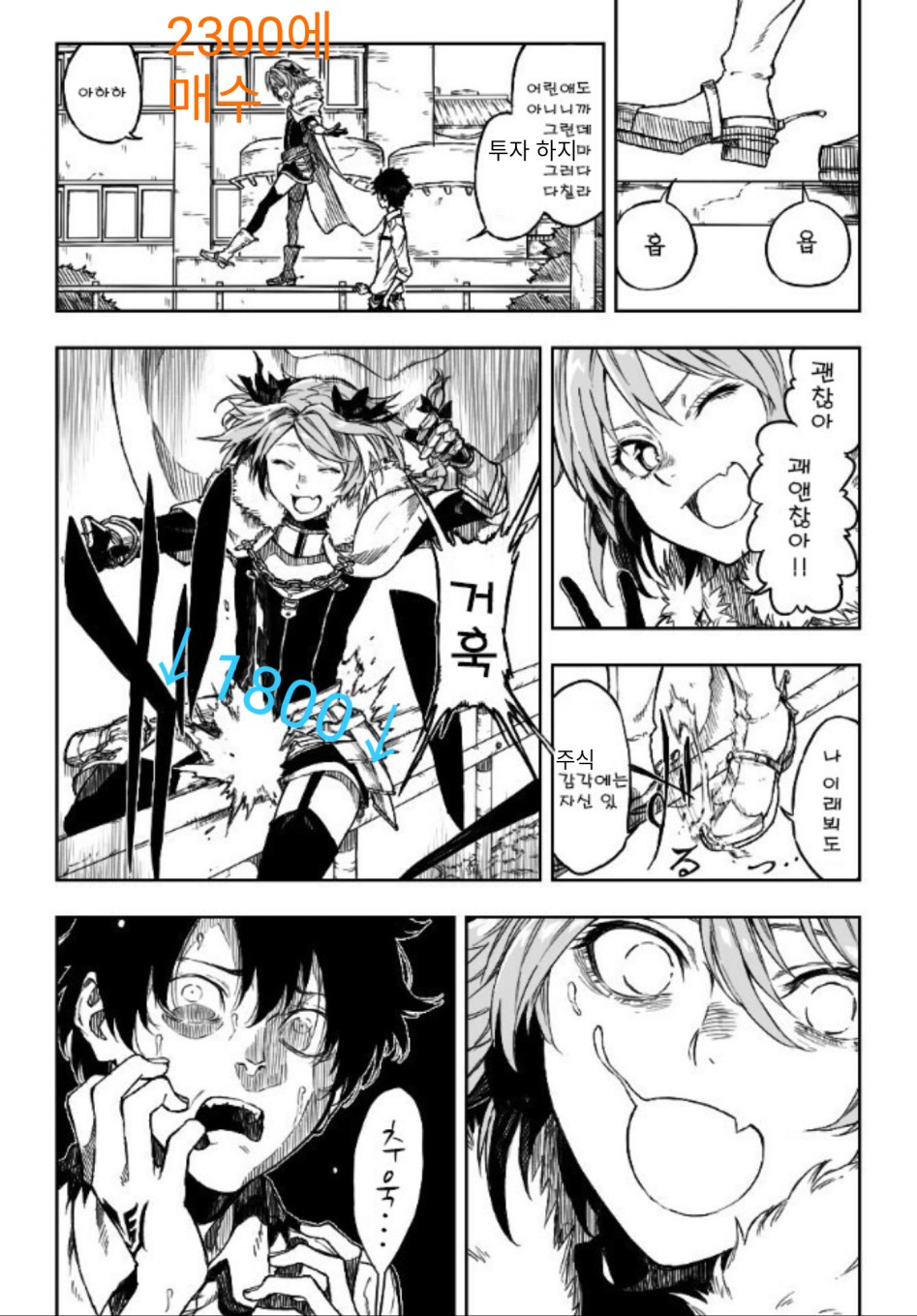 비트코인 투자한 아스톨포jpg