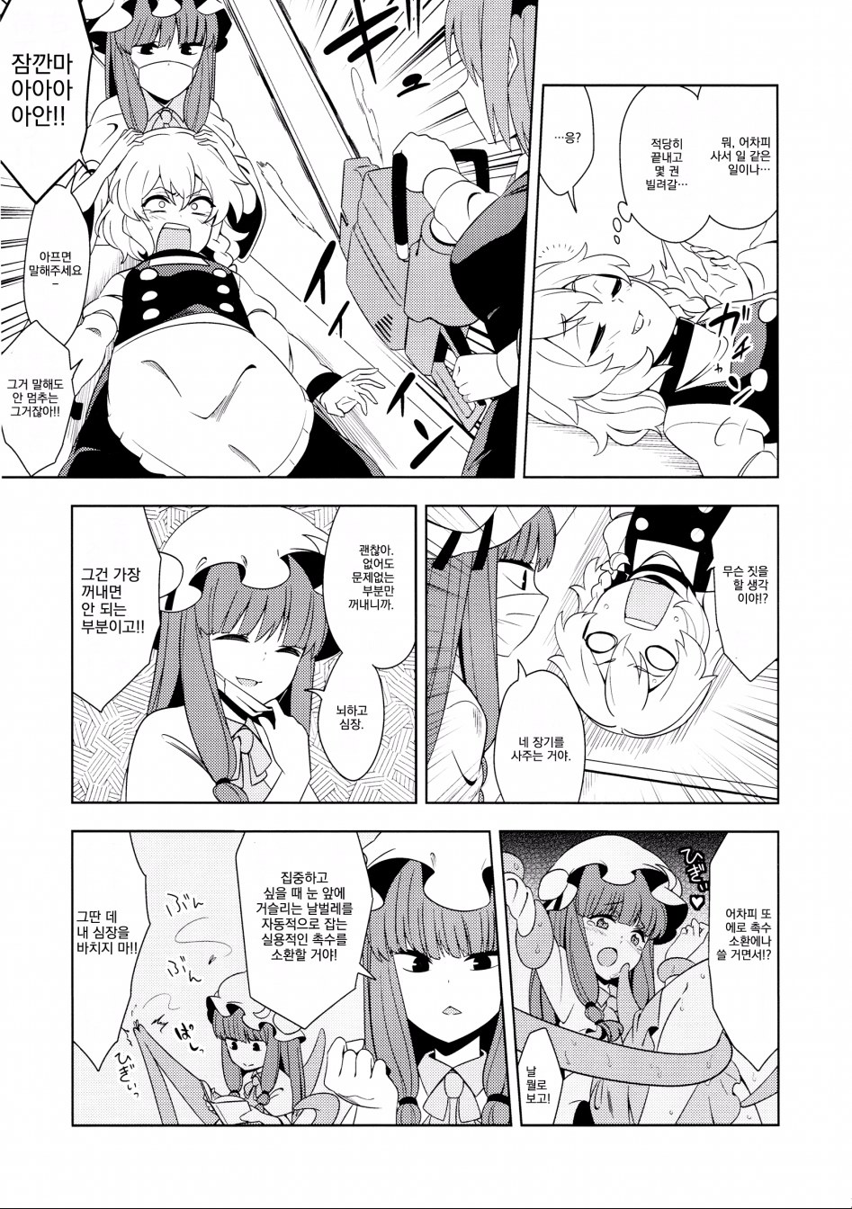 [번역] 몸으로 갚아주실까 [ぜのさいど (是乃)]_6.jpg