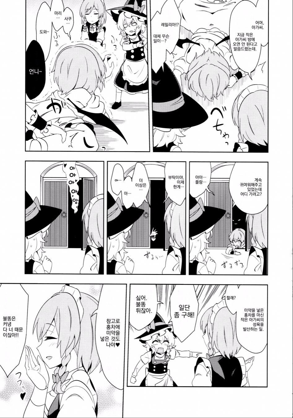 [번역] 몸으로 갚아주실까 [ぜのさいど (是乃)]_10.jpg