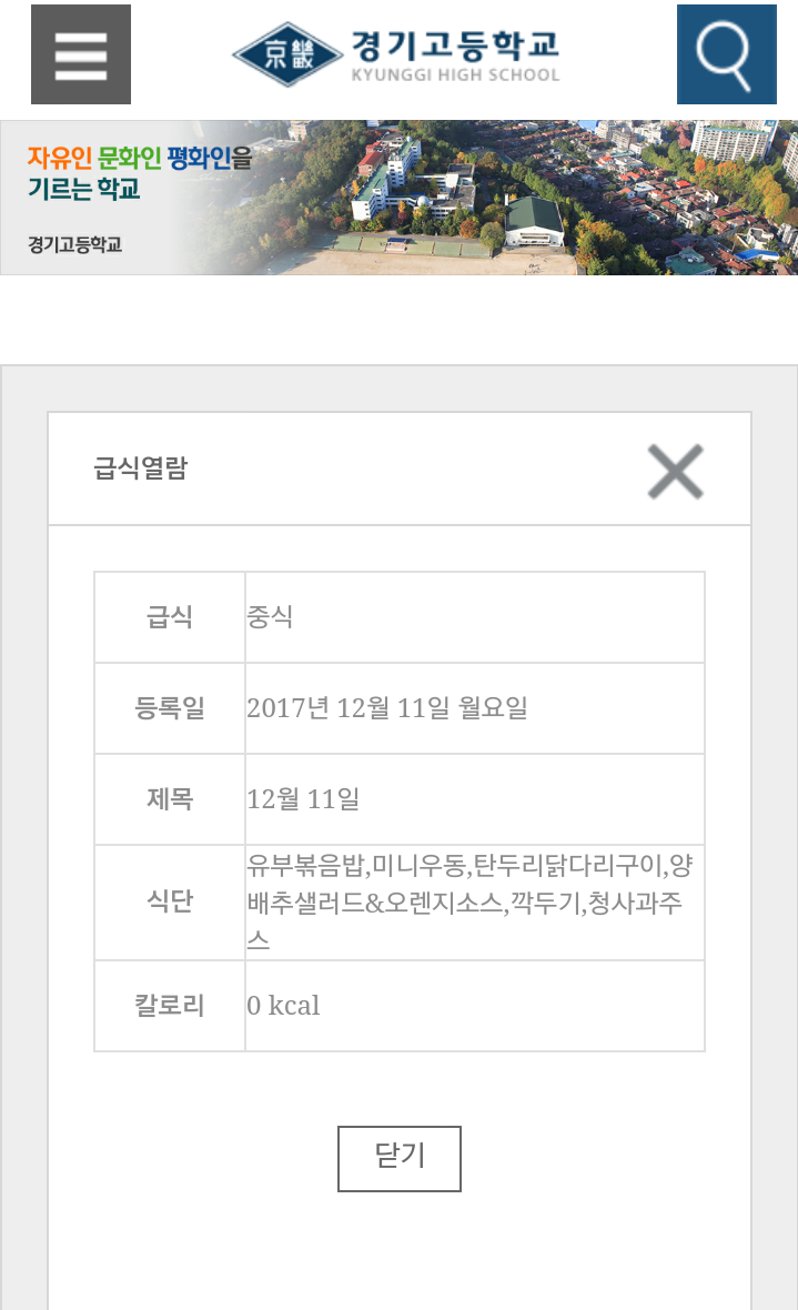 경기고 오늘 급식_1.png
